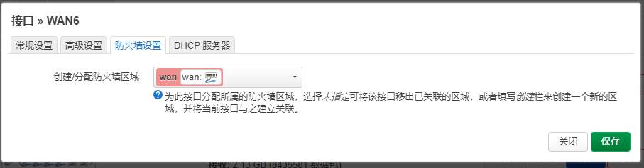 配置防火墙到wan